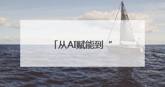 从AI赋能到“朋辈”引领，河南高校如何跑出就业“加速度”？